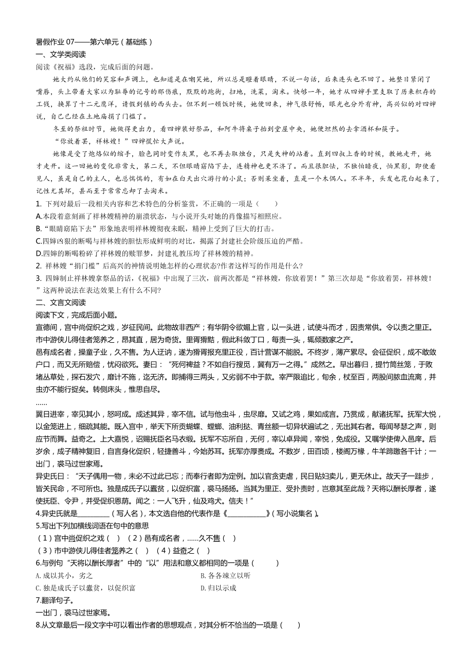 （2021新统编版）高中语文必修下册第六单元（基础练）（含解析版）暑假作业7.zip