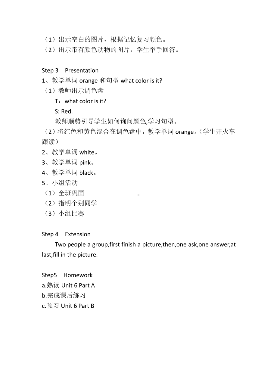 闽教版三年级上册Unit 6 Colors-Part A-教案、教学设计--(配套课件编号：0118c).docx_第2页