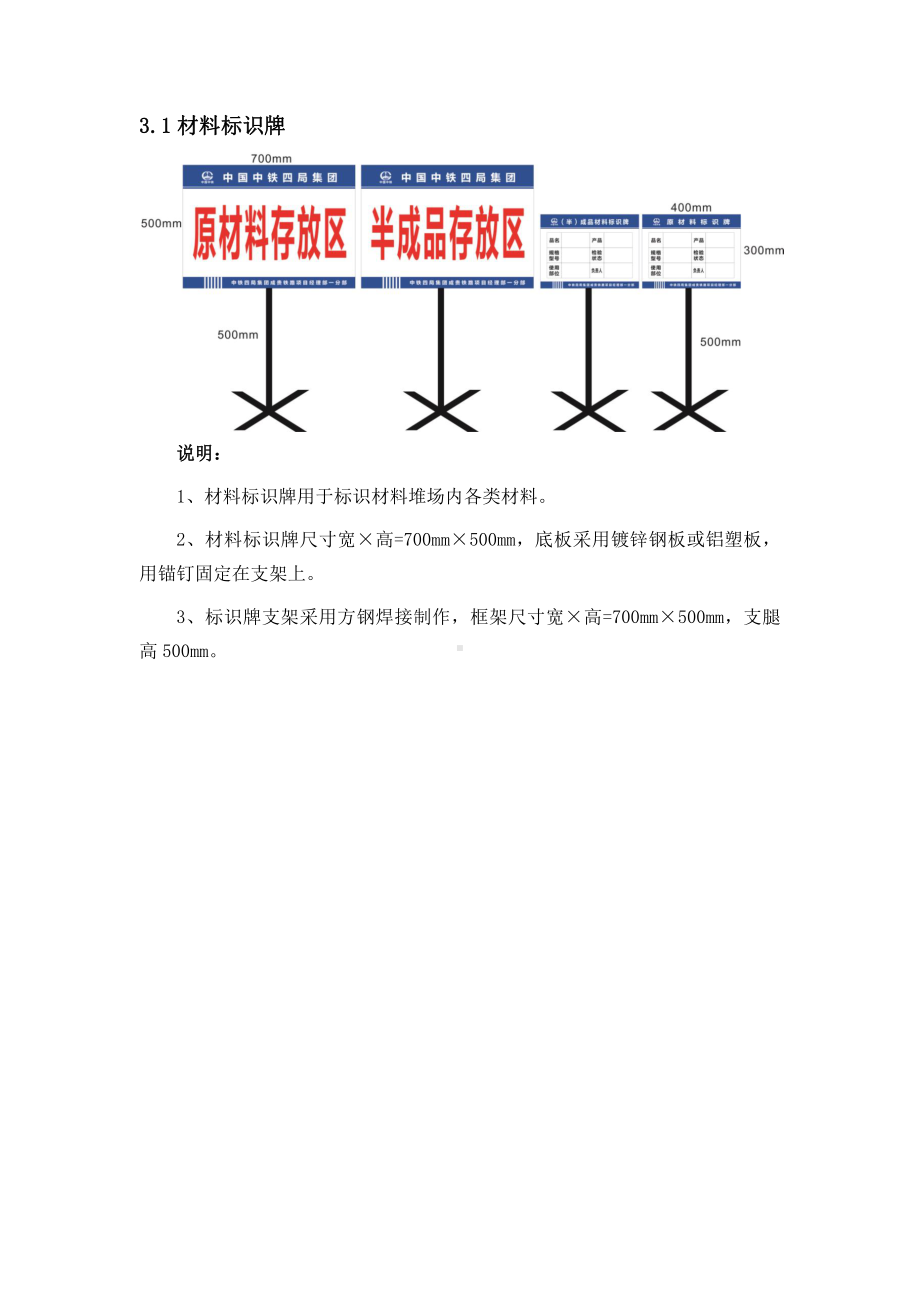 临建及安全标准化施工指南—标志标识.docx_第2页