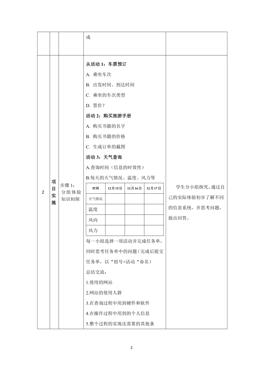 （2021新教科版）高中信息技术必修二信息系统与社会第1单元信息系统的组成与功能1.1信息系统的组成教案.docx_第2页