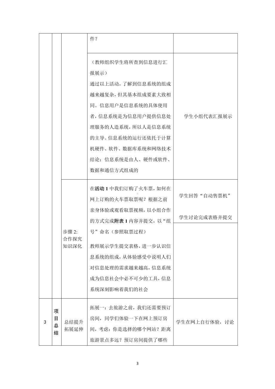 （2021新教科版）高中信息技术必修二信息系统与社会第1单元信息系统的组成与功能1.1信息系统的组成教案.docx_第3页