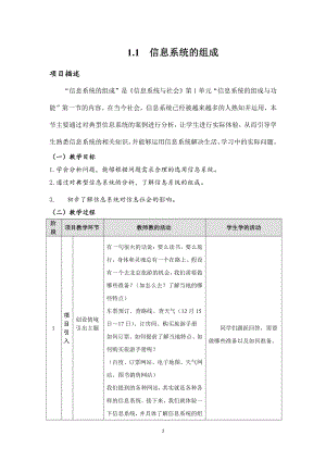 （2021新教科版）高中信息技术必修二信息系统与社会第1单元信息系统的组成与功能1.1信息系统的组成教案.docx