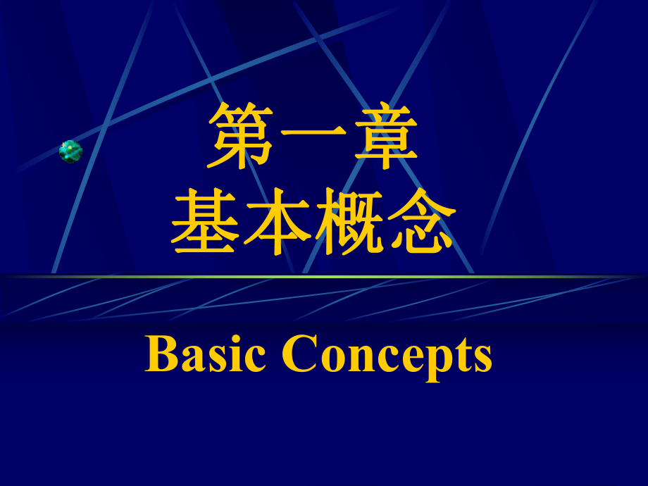 工程热力学全册配套最完整精品课件2.ppt_第2页