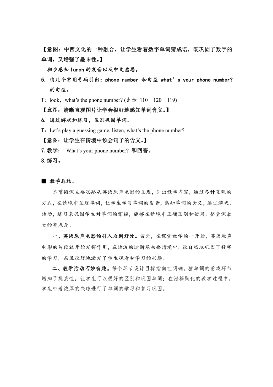 闽教版三年级上册Unit 4 Age and Phone Numbers-Part B-教案、教学设计--(配套课件编号：30282).doc_第2页