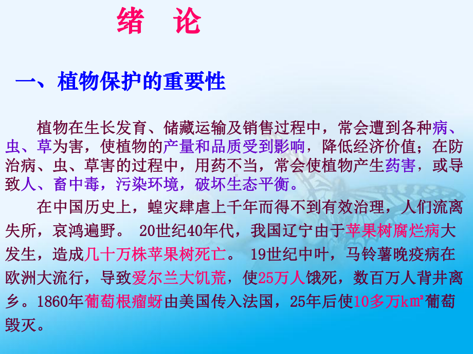 植物病虫害防治全册配套最完整精品课件2.ppt_第3页