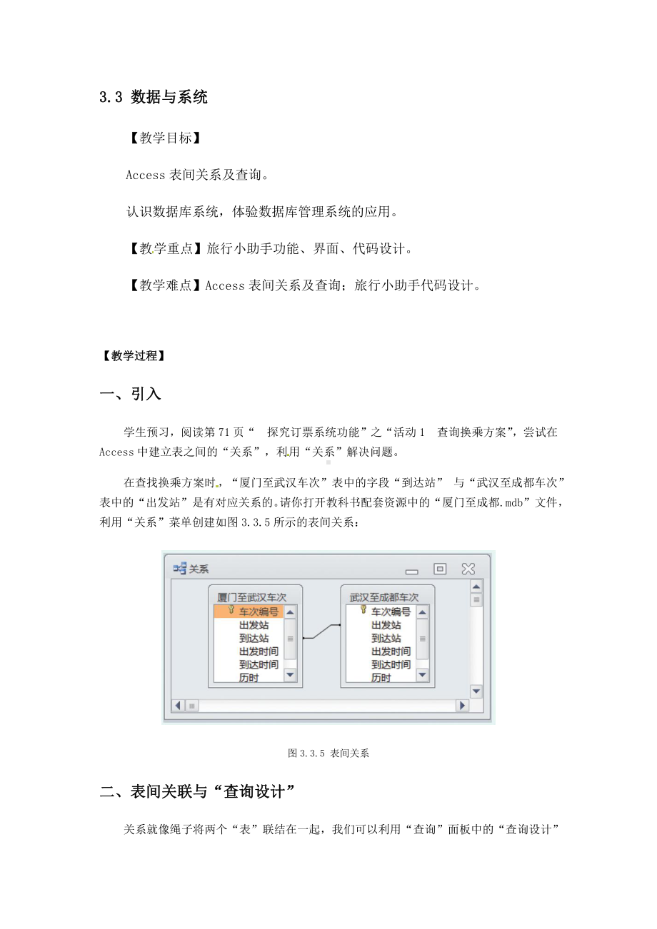 （2021新教科版）高中信息技术必修一 3.3数据与系统教案（第2课时）.docx_第1页