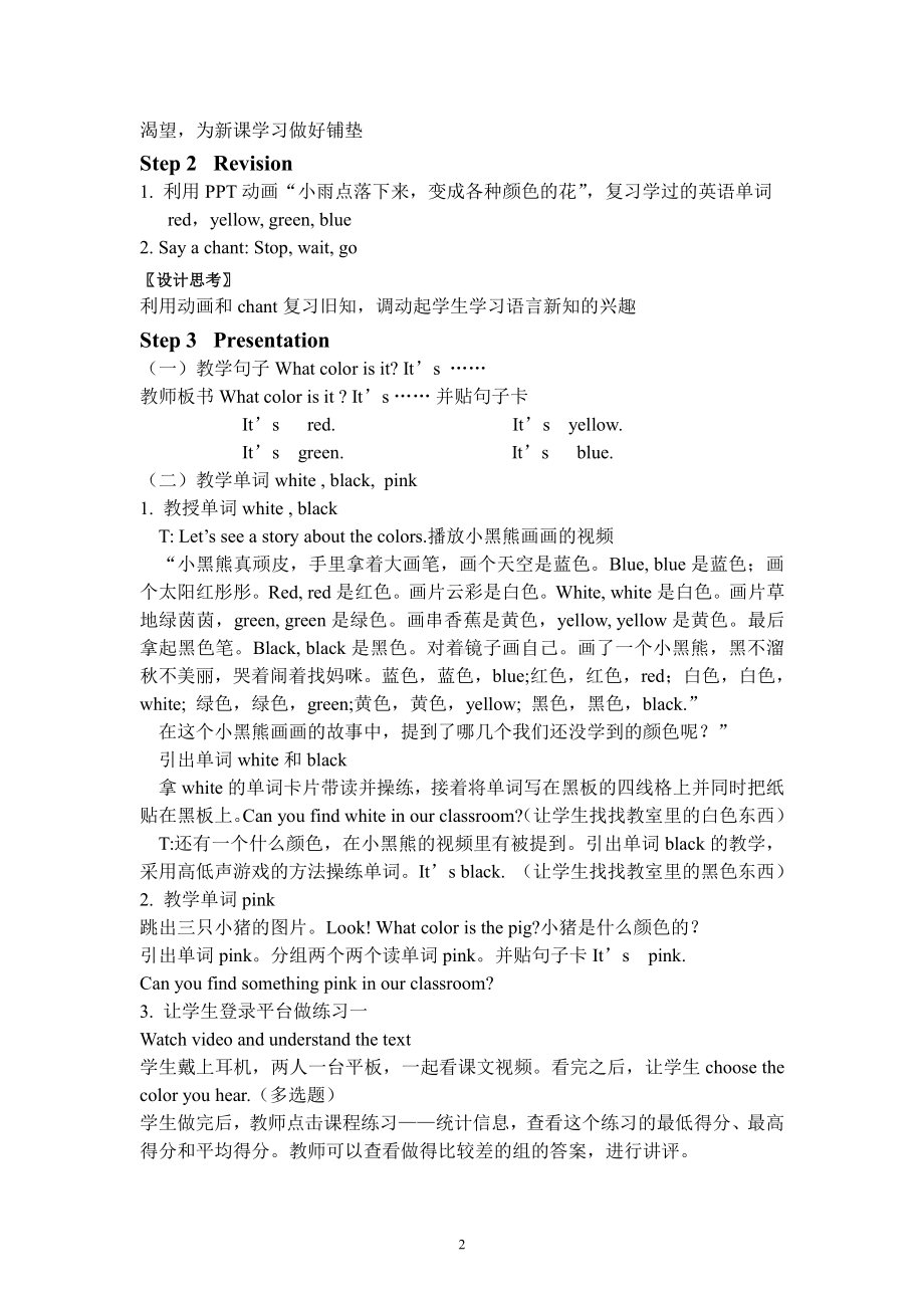 闽教版三年级上册Unit 6 Colors-Part B-教案、教学设计--(配套课件编号：00cef).doc_第2页