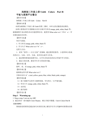 闽教版三年级上册Unit 6 Colors-Part B-教案、教学设计--(配套课件编号：00cef).doc