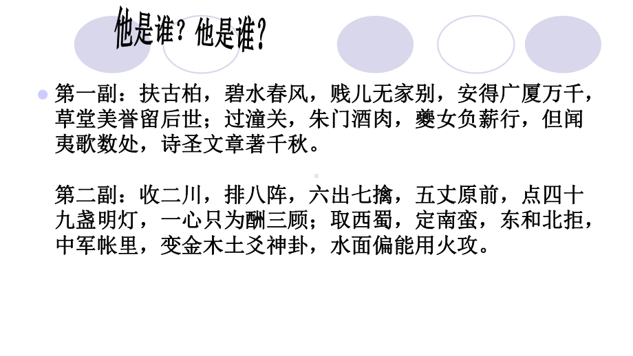 （2021新统编版）高中语文选择性必修下册3-2《蜀相》ppt课件.ppt_第2页