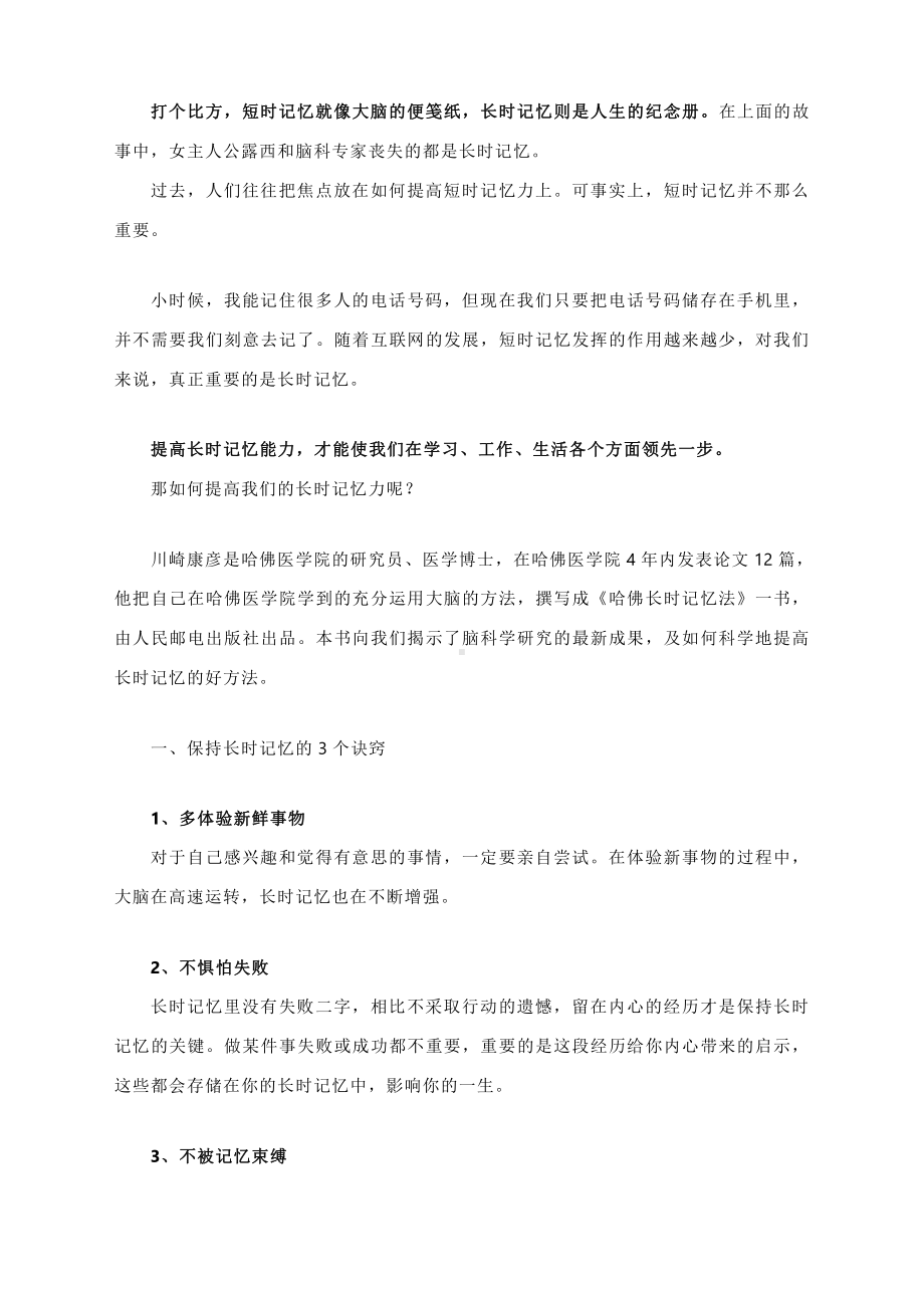 作文素材 ： 2022年高考考生要知道的脑科学知识-人脑只开发了10%？我们都能成为爱因斯坦吗？.docx_第2页