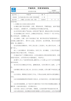 木模板（含木夹板）安装、拆除.doc