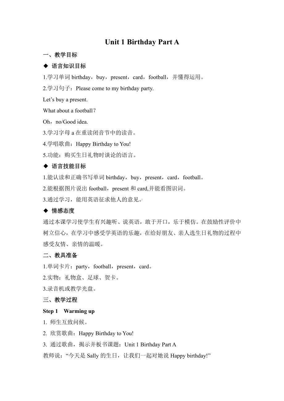 闽教版三年级上册Unit 1 Hello-Part A-教案、教学设计--(配套课件编号：c01d2).doc_第1页