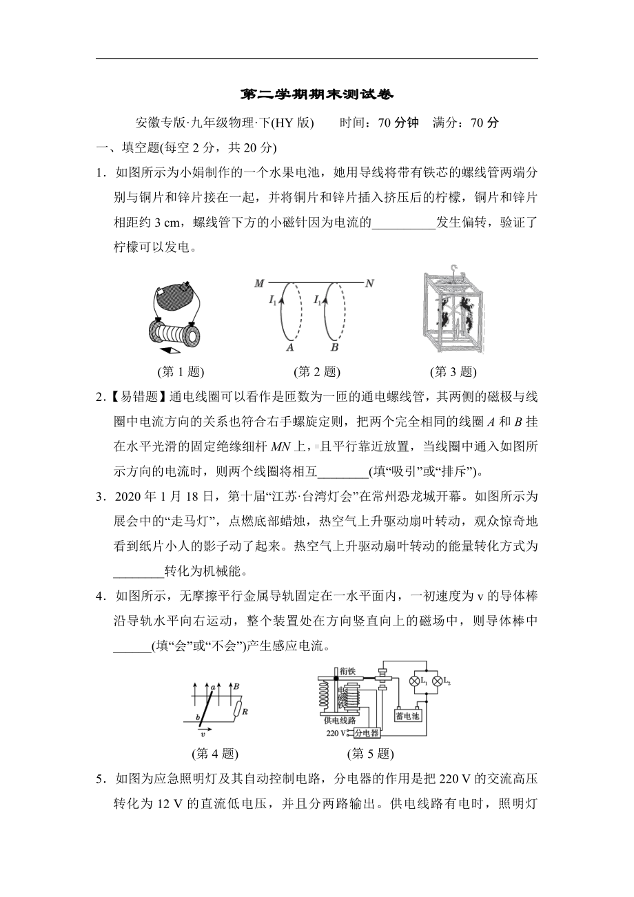 沪粤版物理九年级下册-期期末测试卷（有答案）.doc_第1页