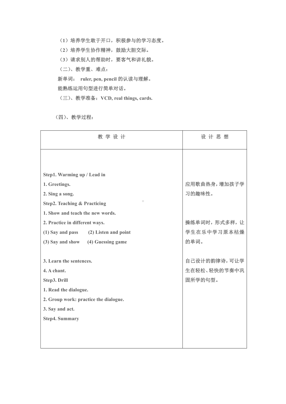 闽教版三年级上册Unit 7 School Things-Part A-教案、教学设计--(配套课件编号：90099).doc_第2页