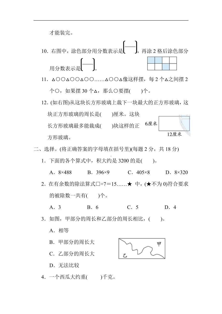 三年级数学上册：1．期末测试卷(一)-苏教版（含答案）.docx_第2页