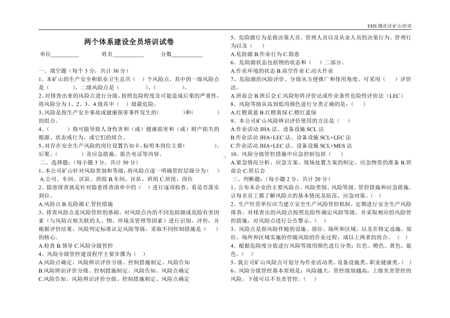 两个体系建设全员培训试卷201807.doc_第1页