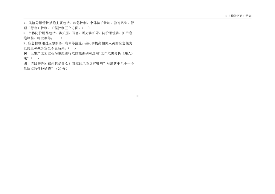 两个体系建设全员培训试卷201807.doc_第2页