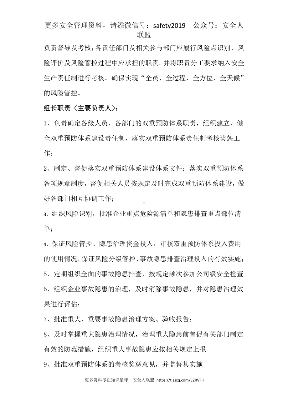 企业双重预防体系建设实施方案（参考）.doc_第3页