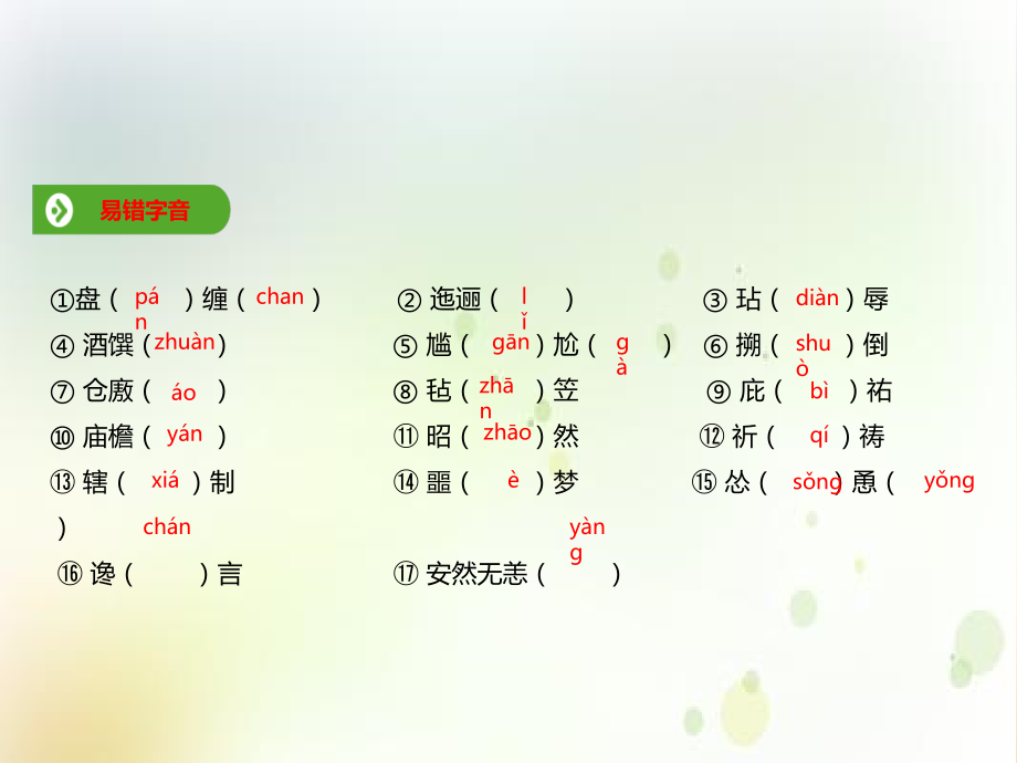 （2021新统编版）高中语文必修下册第六单元 第13课基础知识梳理、课堂巩固训练 ppt课件.zip