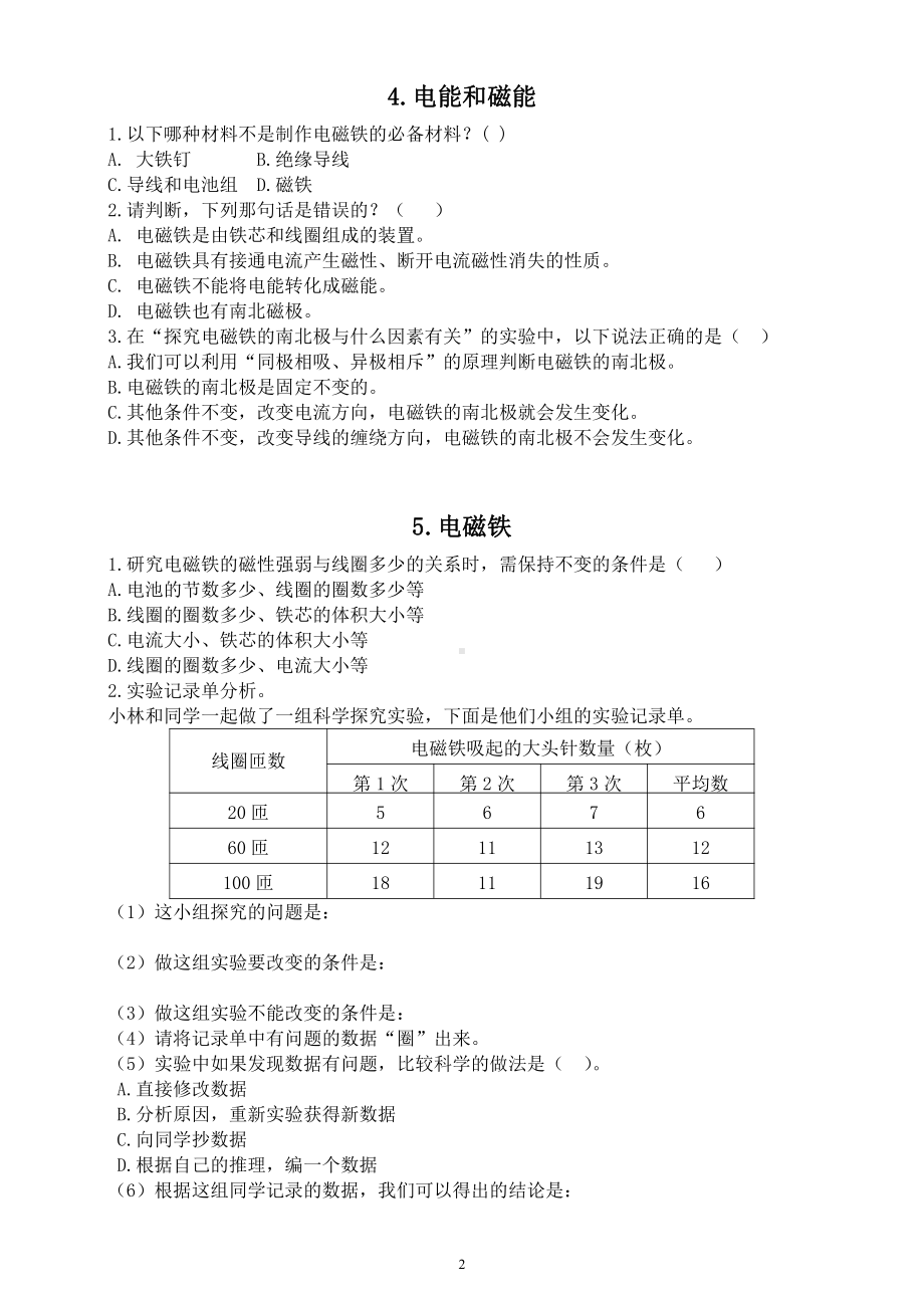 小学科学教科版六年级上册第四单元《能量》课课练（共7课）（2021新版）.docx_第2页