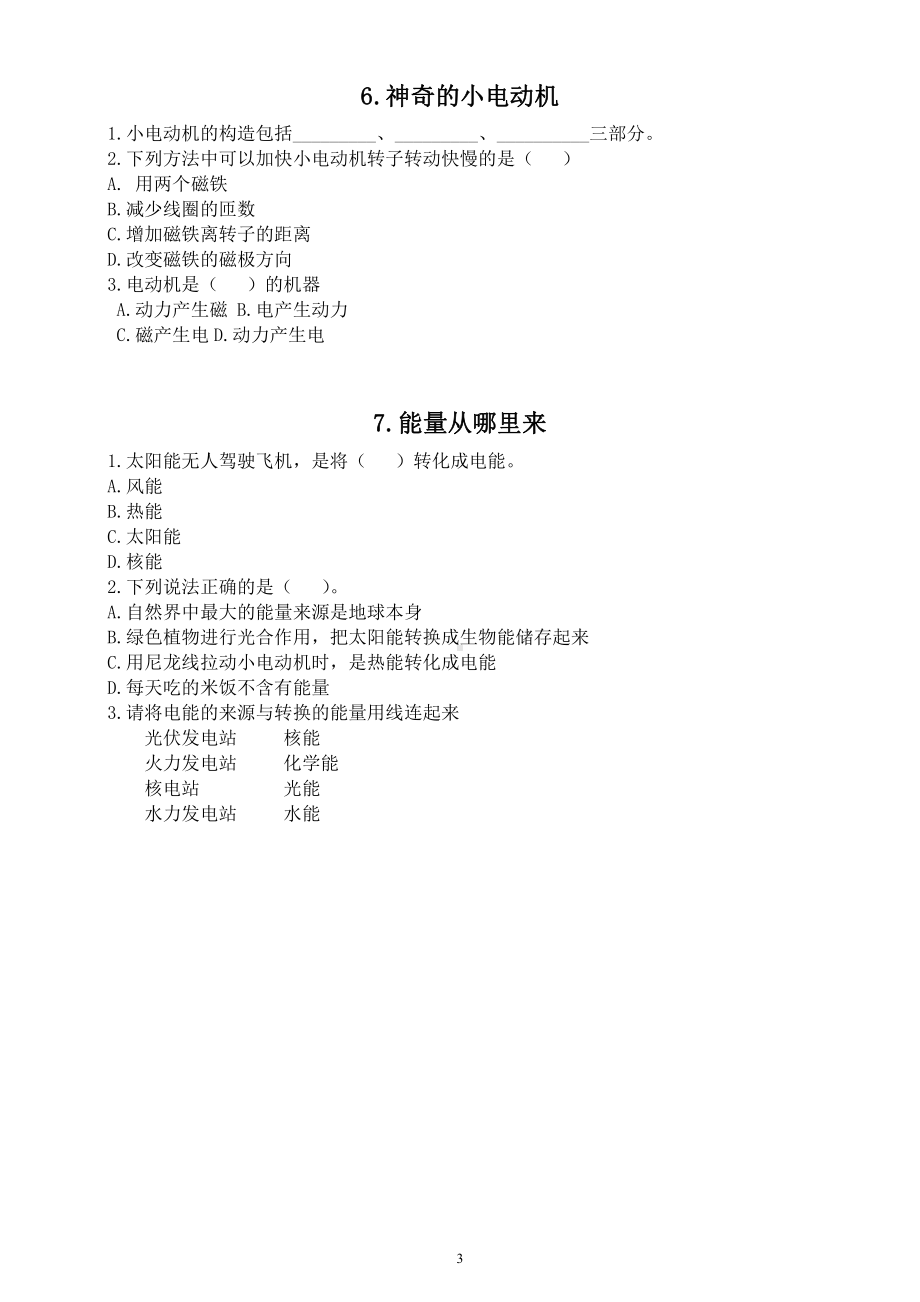 小学科学教科版六年级上册第四单元《能量》课课练（共7课）（2021新版）.docx_第3页