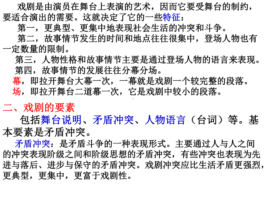 （2021新统编版）高中语文必修下册5《雷雨》复习课件ppt课件.ppt_第3页