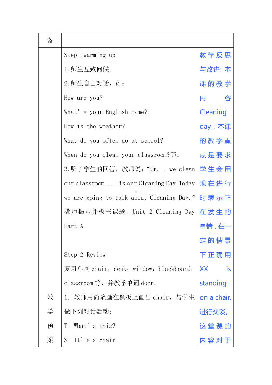 闽教版三年级上册Unit 2 Greetings-Part A-教案、教学设计--(配套课件编号：7016a).doc_第2页