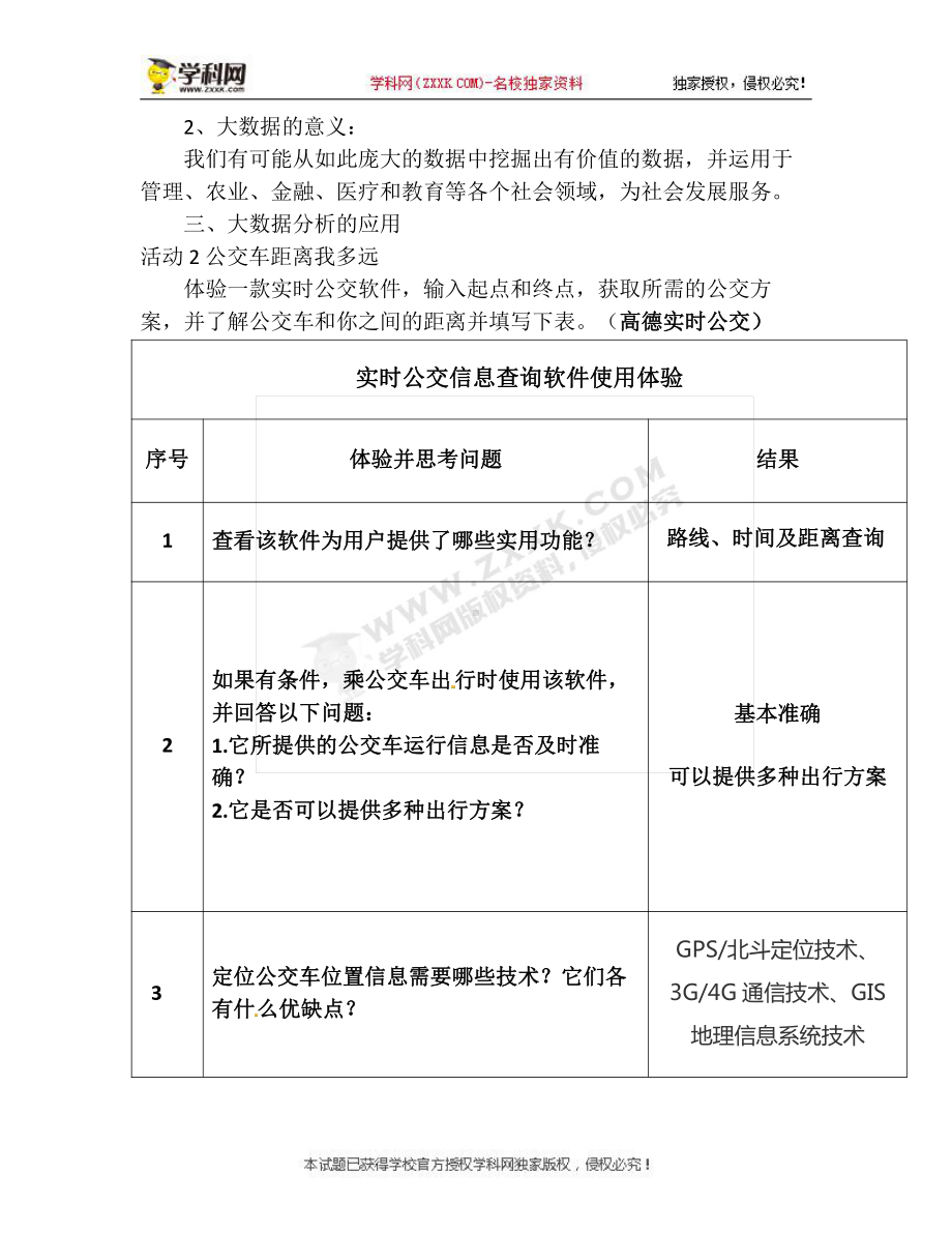 （2021新教科版）高中信息技术必修一 5.1 数据分析与表达教案（第2课时）.doc_第3页