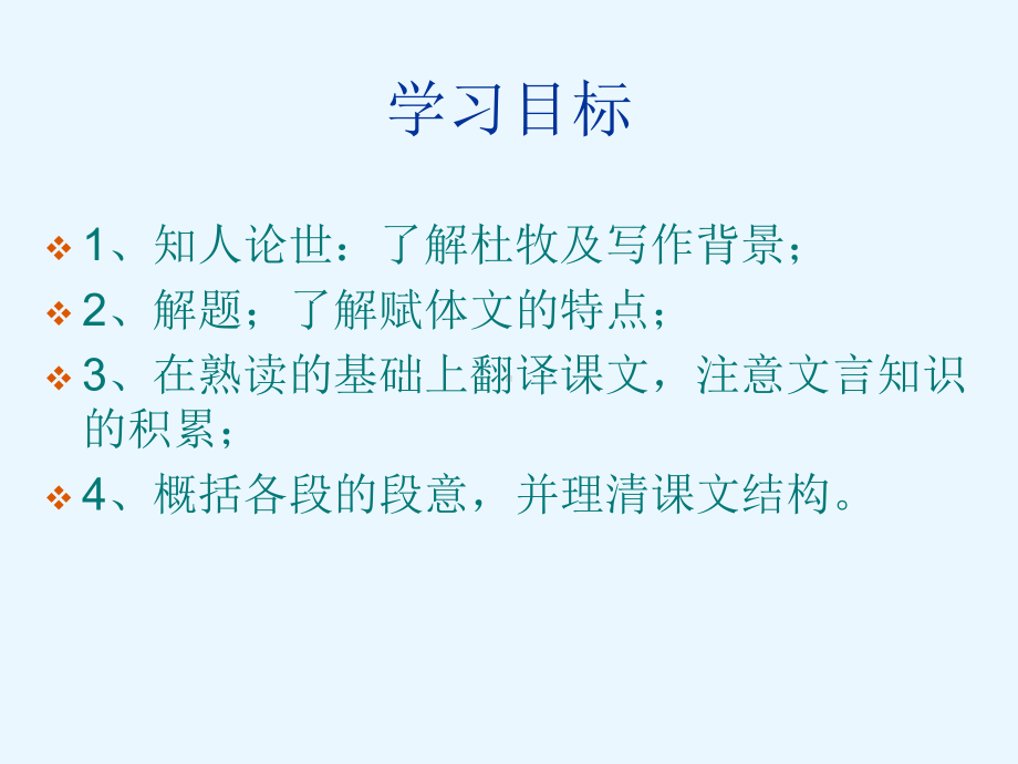 （2021新统编版）高中语文必修下册16.1《阿房宫赋》第一课时 ppt课件.ppt_第2页