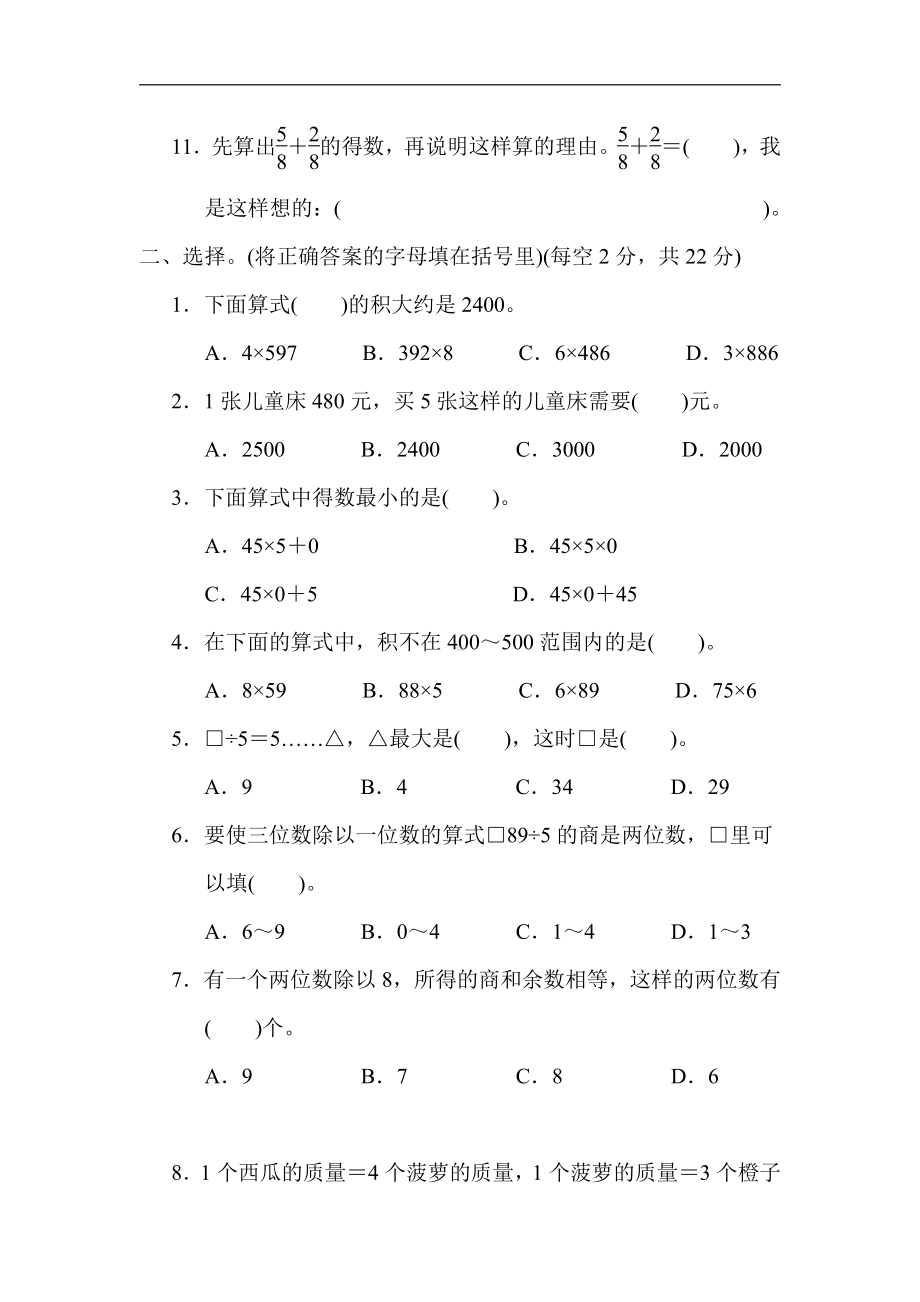 三年级数学上册：归类培优测试卷1．计算-苏教版（含答案）.docx_第2页