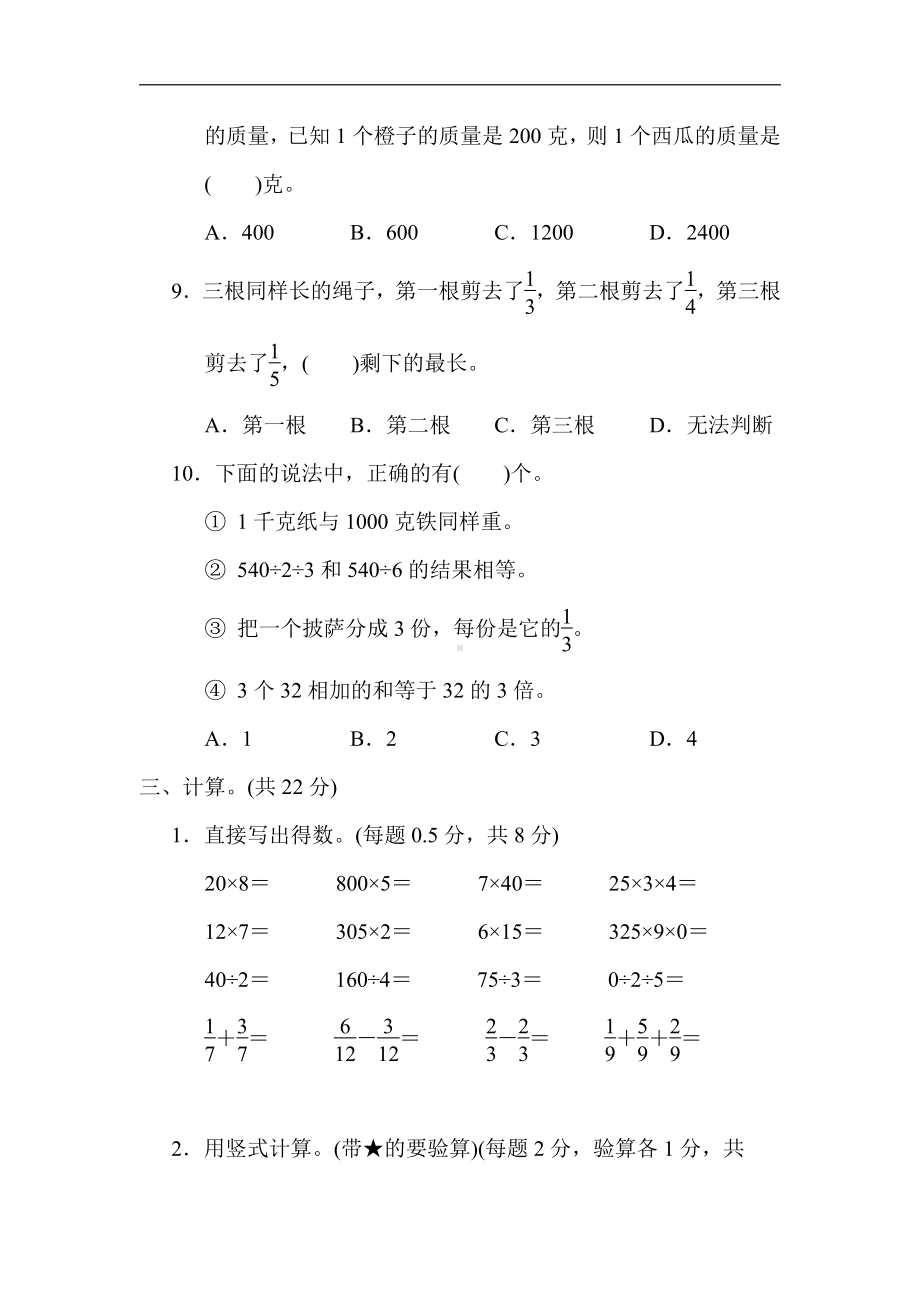 三年级数学上册：归类培优测试卷1．计算-苏教版（含答案）.docx_第3页