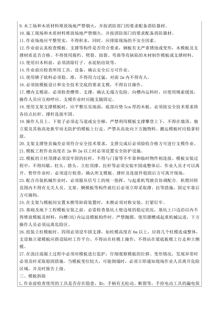 木工安全技术交底记录.docx_第2页