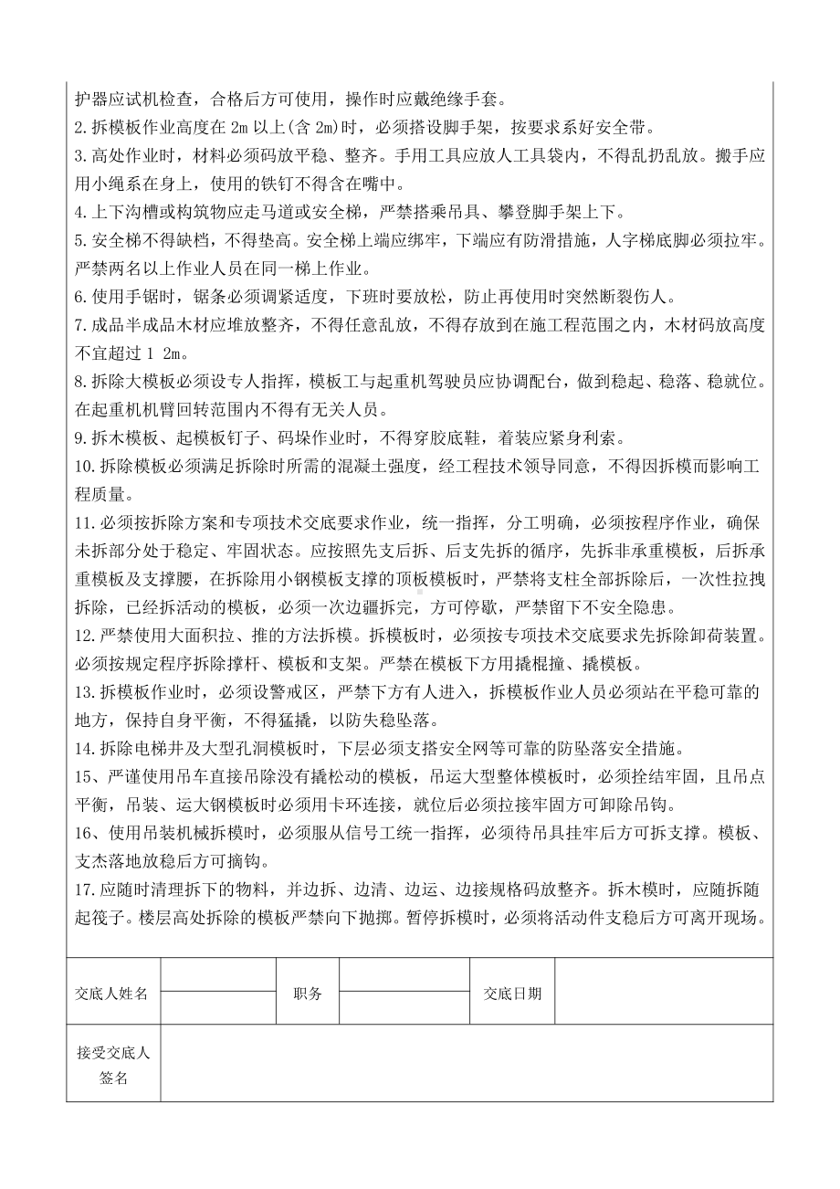 木工安全技术交底记录.docx_第3页