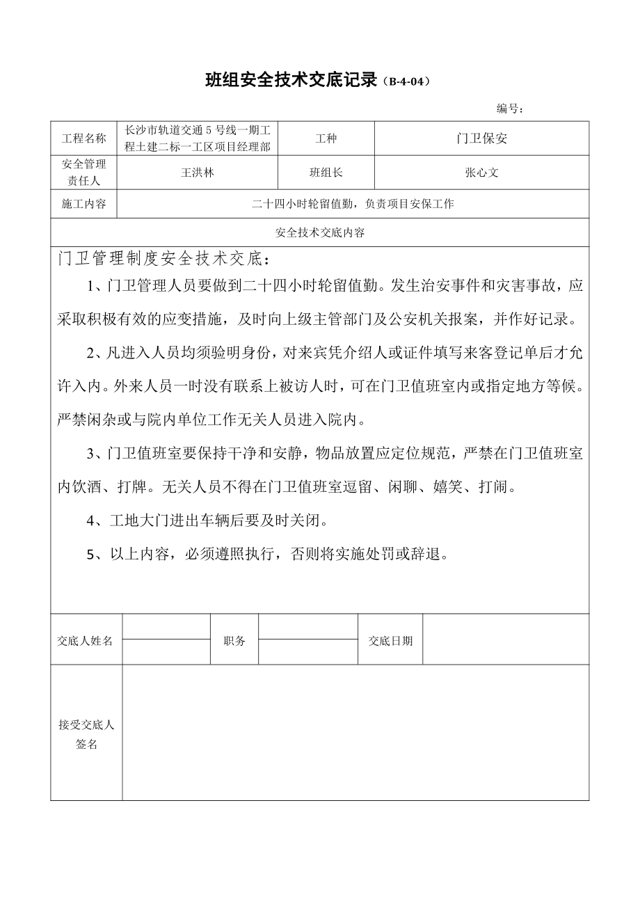 门卫管理制度交底.docx_第1页