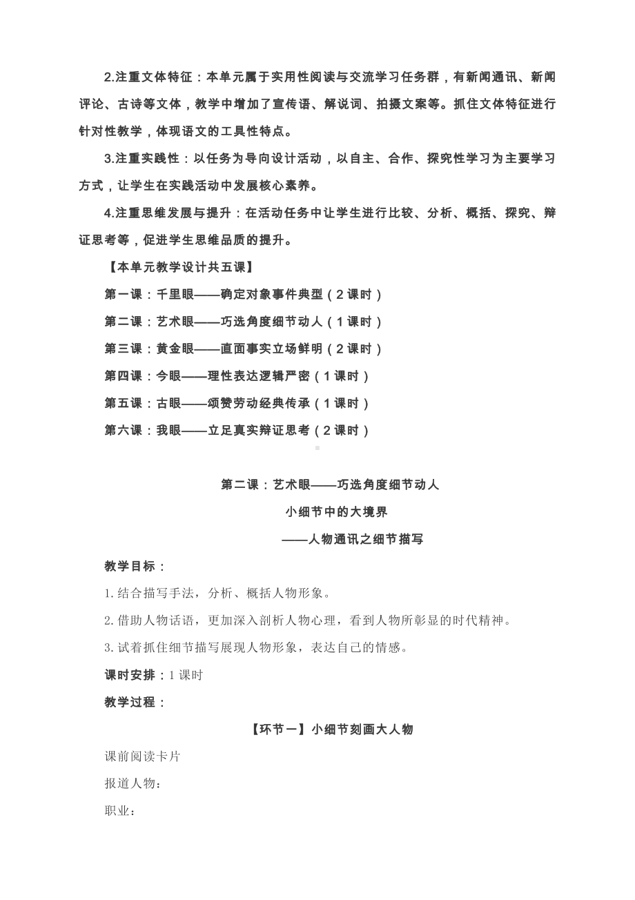 第二单元教学设计-统编高中语文必修上.docx_第2页