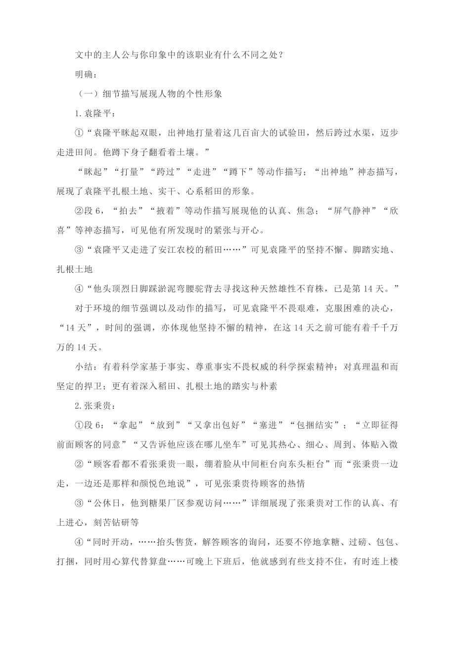 第二单元教学设计-统编高中语文必修上.docx_第3页