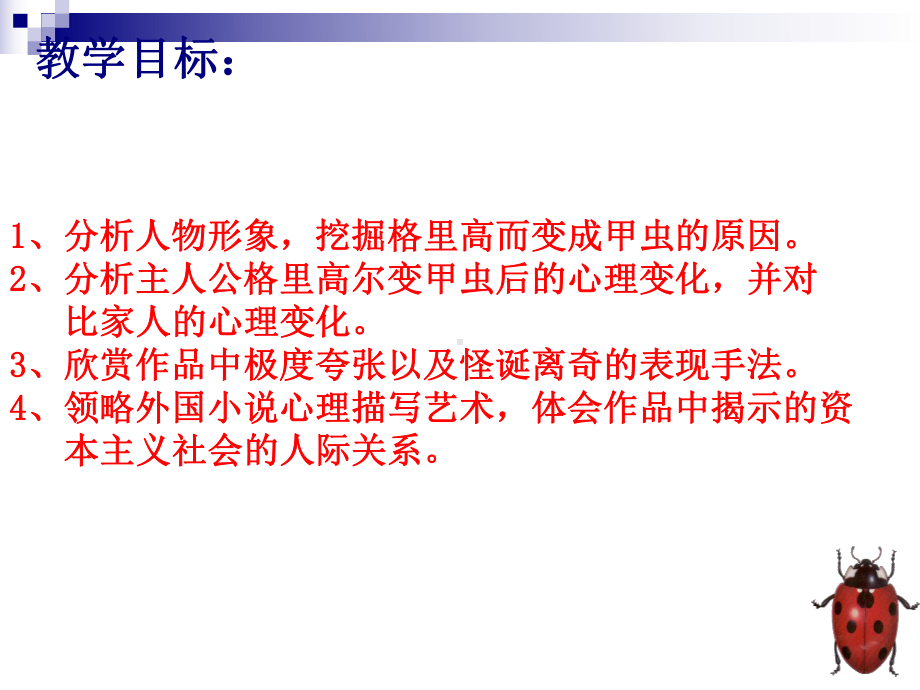 （2021新统编版）高中语文必修下册14.2 《变形记》第二课时ppt课件.ppt_第2页