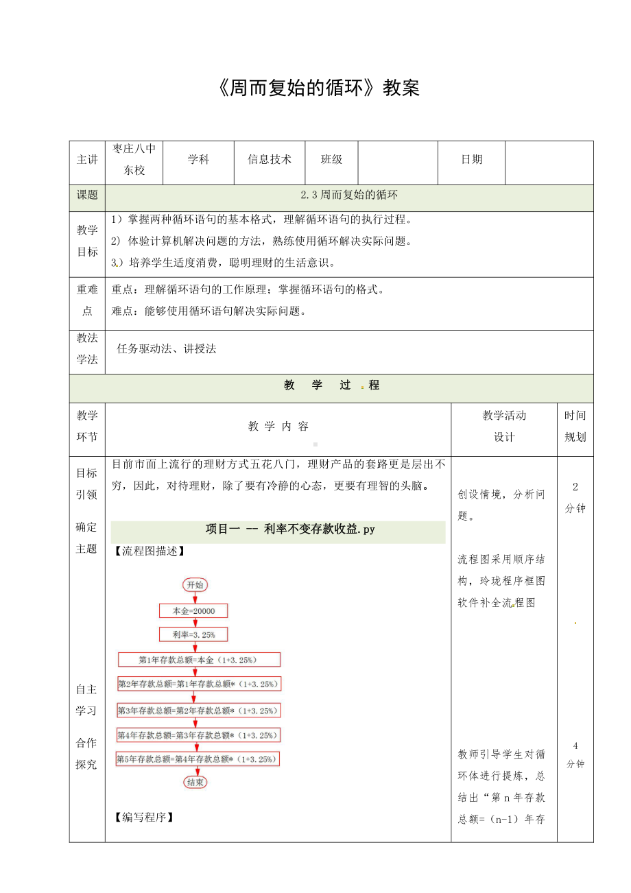 （2021新教科版）高中信息技术必修一 2.3周而复始的循环教案.doc_第1页