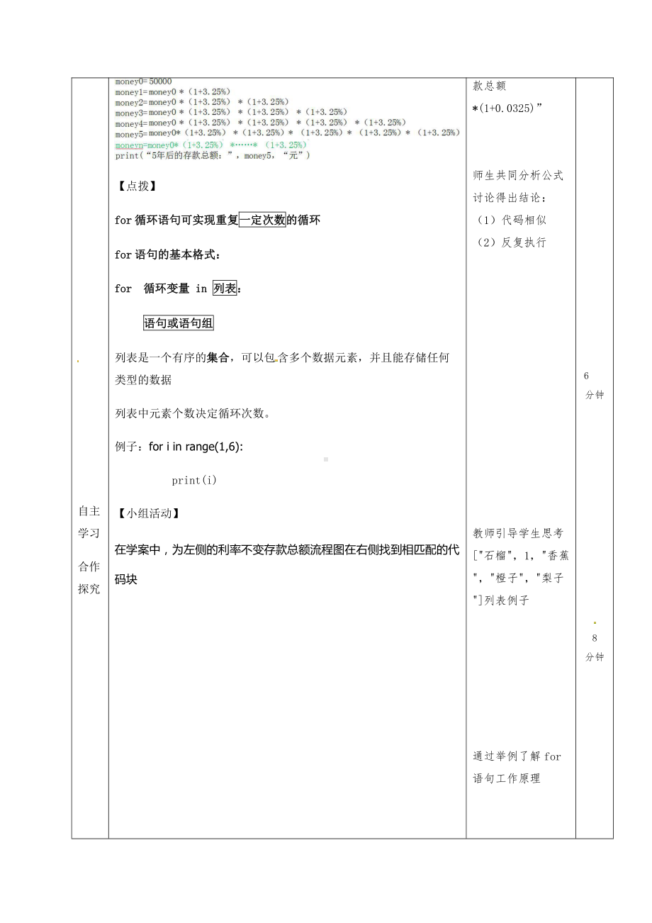 （2021新教科版）高中信息技术必修一 2.3周而复始的循环教案.doc_第2页