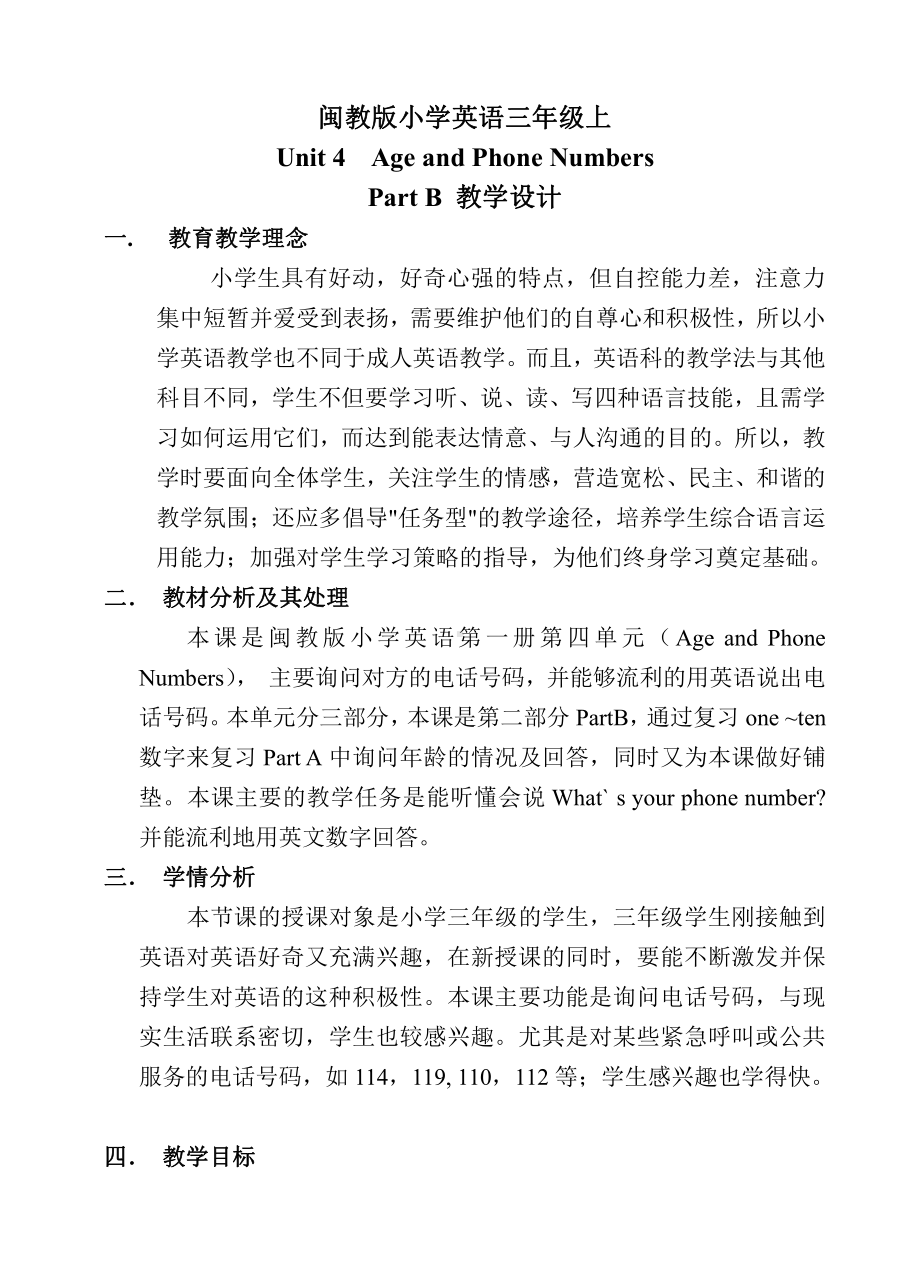 闽教版三年级上册Unit 4 Age and Phone Numbers-Part B-教案、教学设计--(配套课件编号：82a08).doc_第1页