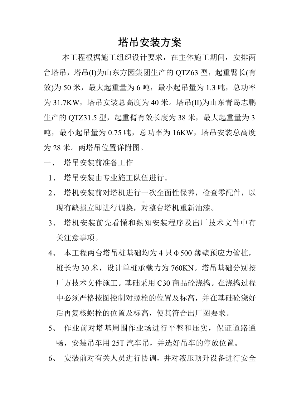 宁波美术馆塔吊专项方案.doc_第1页