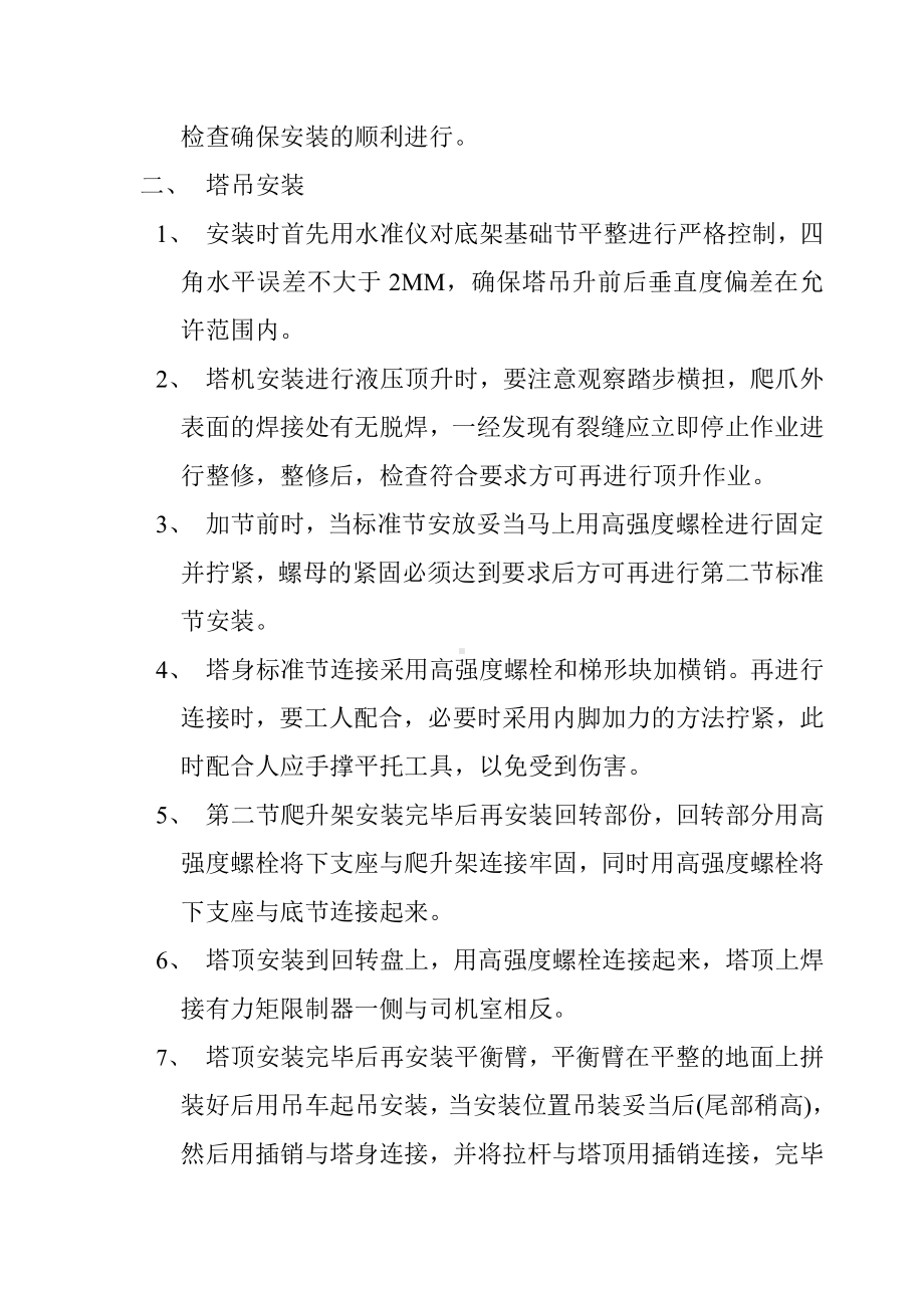 宁波美术馆塔吊专项方案.doc_第2页