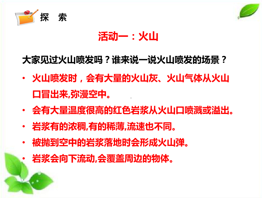 2021新苏教版五年级上册科学10火山和地震 课件.pptx_第3页