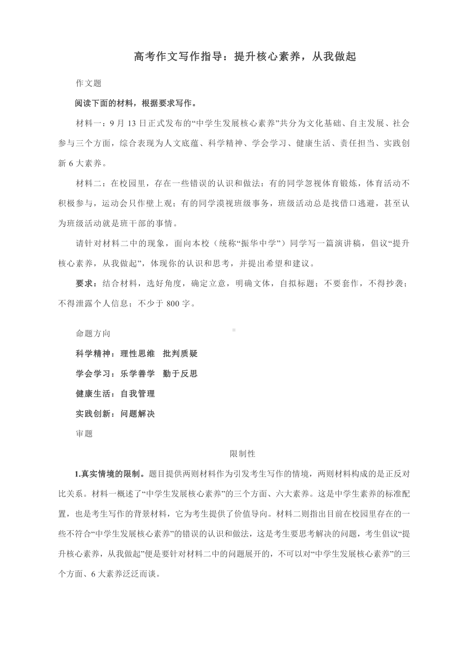 2022届高考作文写作指导：提升核心素养从我做起.docx_第1页