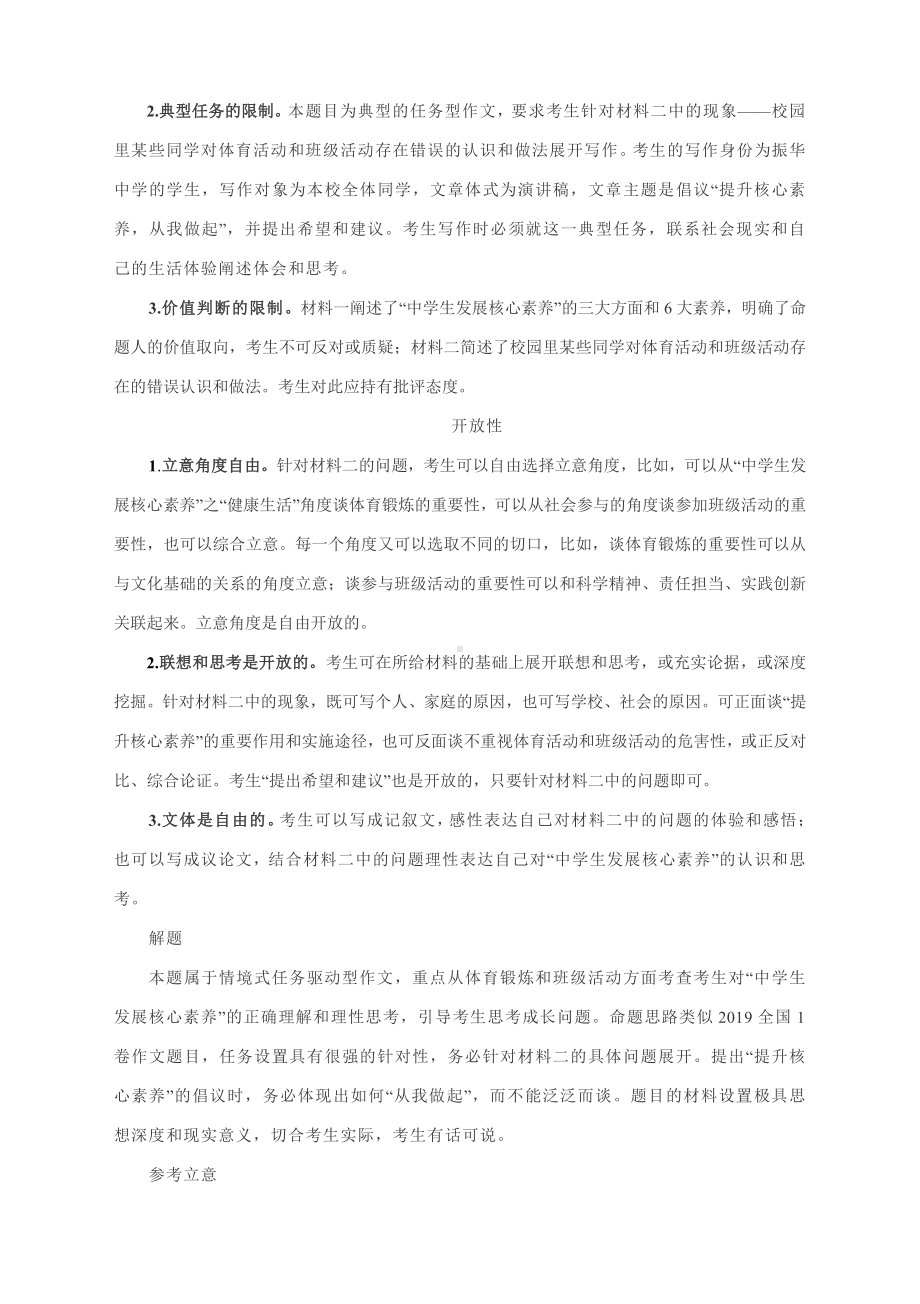 2022届高考作文写作指导：提升核心素养从我做起.docx_第2页