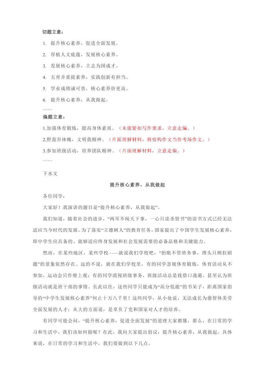 2022届高考作文写作指导：提升核心素养从我做起.docx_第3页