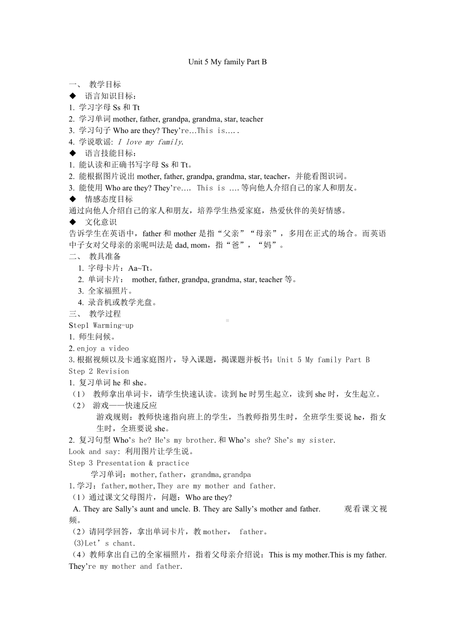 闽教版三年级上册Unit 1 Hello-Part B-教案、教学设计--(配套课件编号：80728).doc_第1页