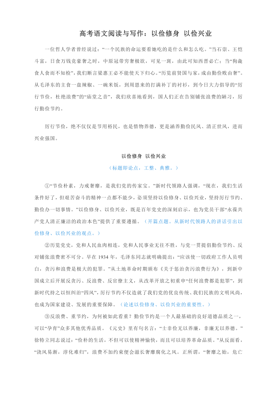 高考语文阅读与写作：以俭修身 以俭兴业（附文题详解及范文展示）.docx_第1页