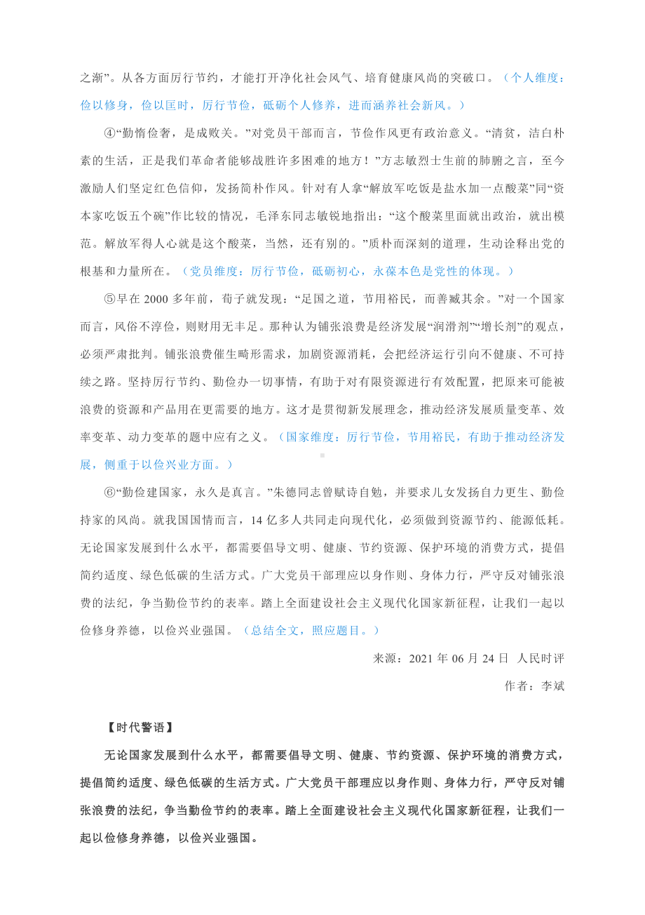 高考语文阅读与写作：以俭修身 以俭兴业（附文题详解及范文展示）.docx_第2页