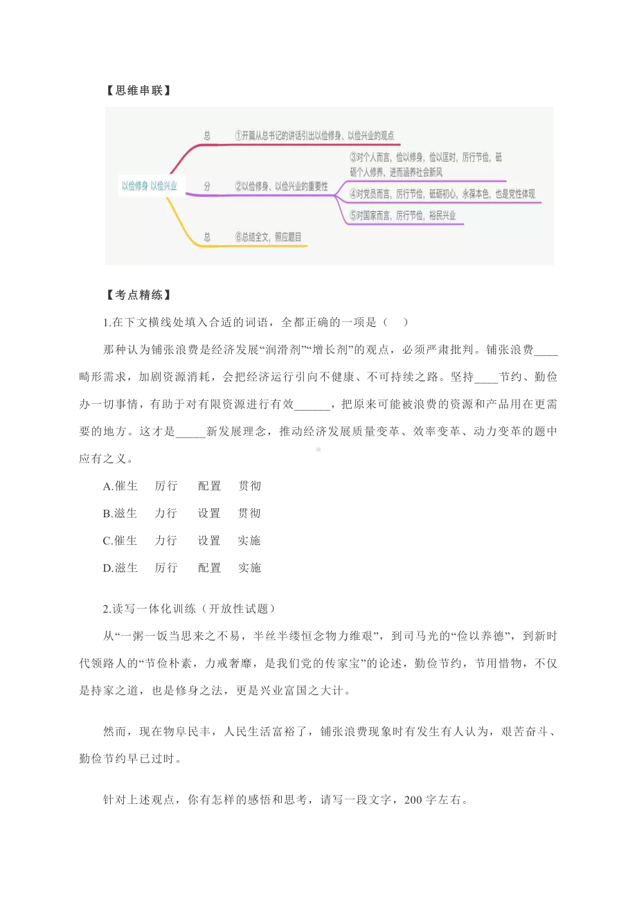 高考语文阅读与写作：以俭修身 以俭兴业（附文题详解及范文展示）.docx_第3页